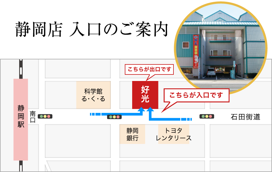 静岡店マップ